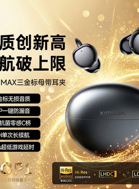 西伯利亚羽MC01MAX耳夹式蓝牙耳机政府补贴无线运动跑步2026新款