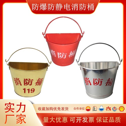 防爆防静电铝制铜制壁挂式消防桶