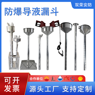 防爆防静电加厚油罐车铝导液漏斗