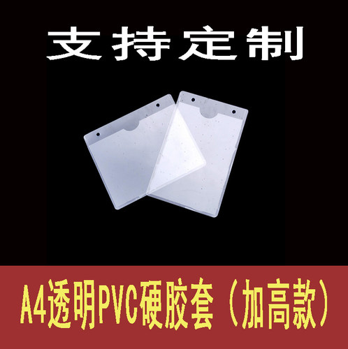 加高硬胶套定制加厚工牌标签订做卡套证件套胶套pvca3a4a5a6新料