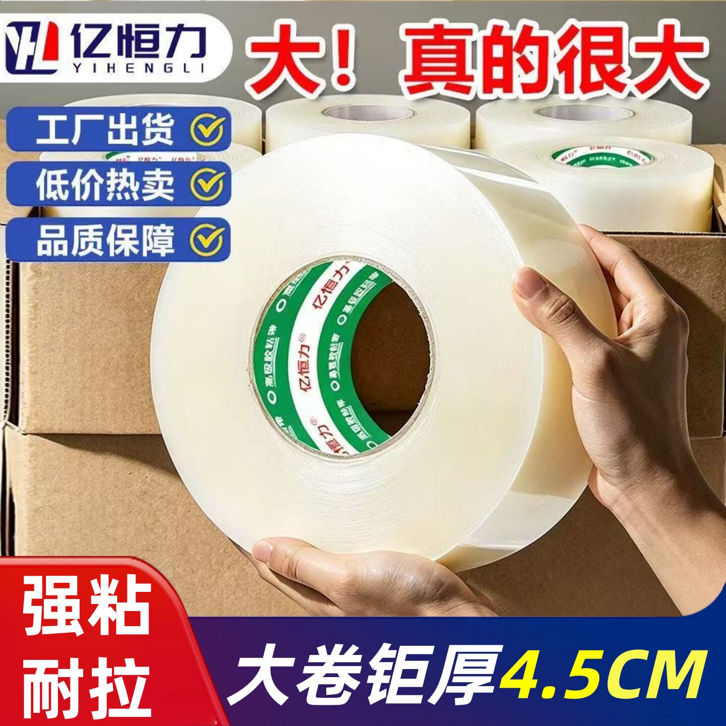 透明加宽4.5CM厚大卷封箱胶带图片