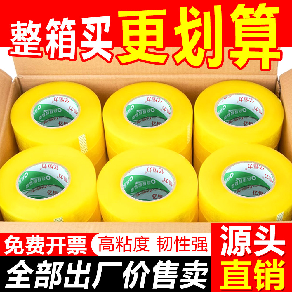 透明胶带高粘度包装胶纸整箱批发厂家直销快递打包胶布红色胶带