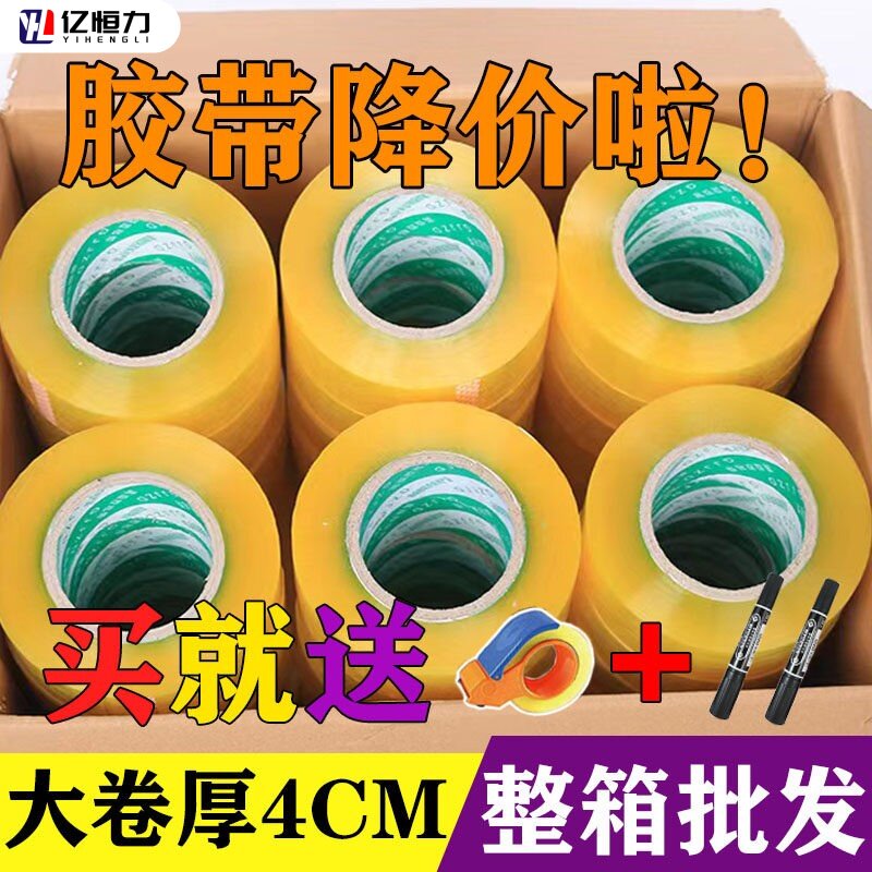 亿恒力大卷透明胶带整箱批发快递打包封箱米黄色胶纸4.2厘米宽4.0