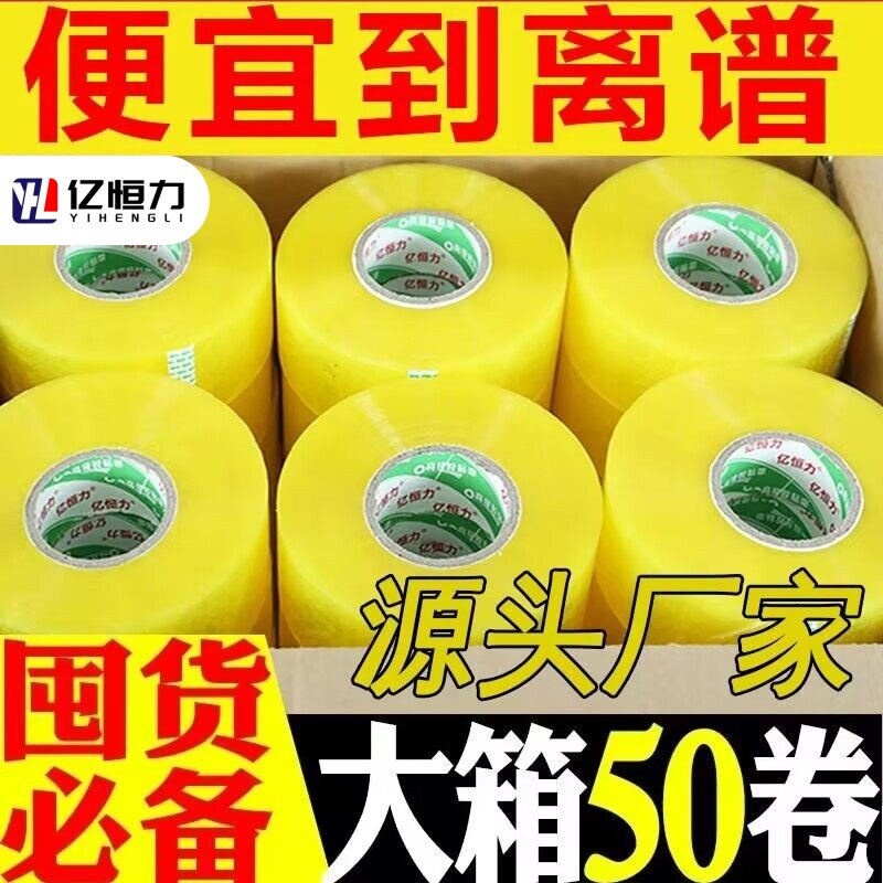 条透明封箱胶带大卷快递打包胶纸整箱胶带批发强黏高粘胶条封箱带
