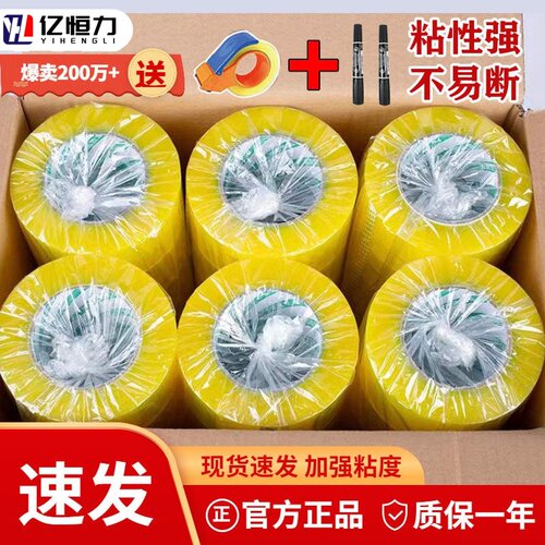 亿恒力大卷胶带整箱批发快递打包