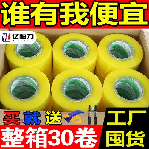 亿恒力高粘强力快递打包胶带