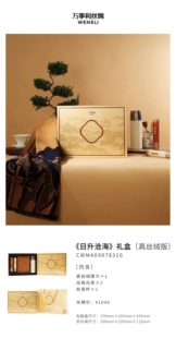 日升沧海围巾礼盒