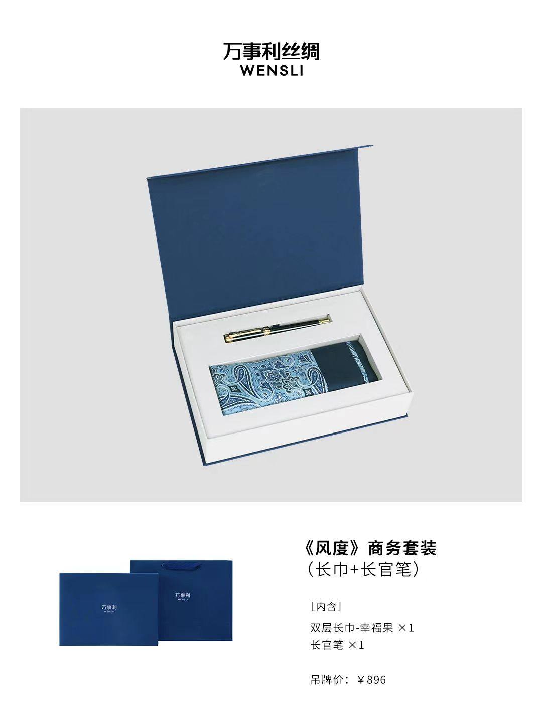 万事利新品围巾礼盒商务