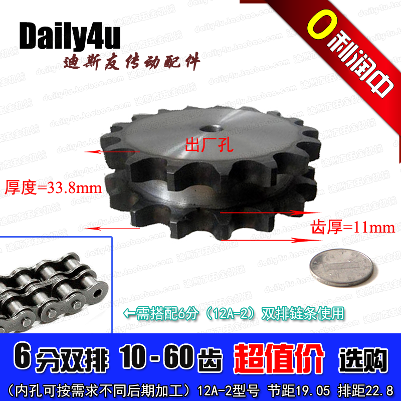6分11牙双排片链轮 12A-2-11T双排平片 外径76 厚34 高频淬火