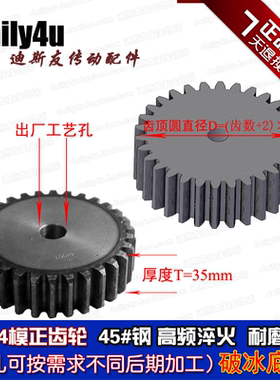 4模29齿 直齿轮 外径124 厚度35 45#钢 4M29T 热处理 耐用
