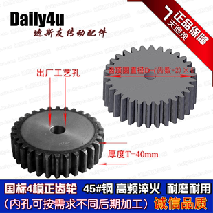 4M64T 厚度40 高质厂销 钢 4模64齿 外径264 高频淬火 正齿轮