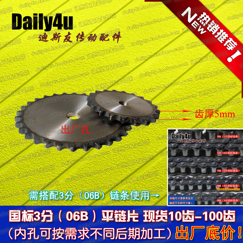 链齿轮 小平片 3分(06b)片链轮 10-80齿 齿厚5 高频淬火