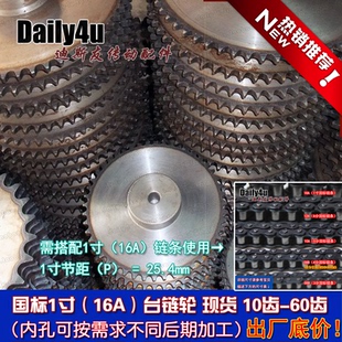 RS80链轮1寸/16A/节距25.4/10-60齿/台轮/耐用 齿部高频淬火