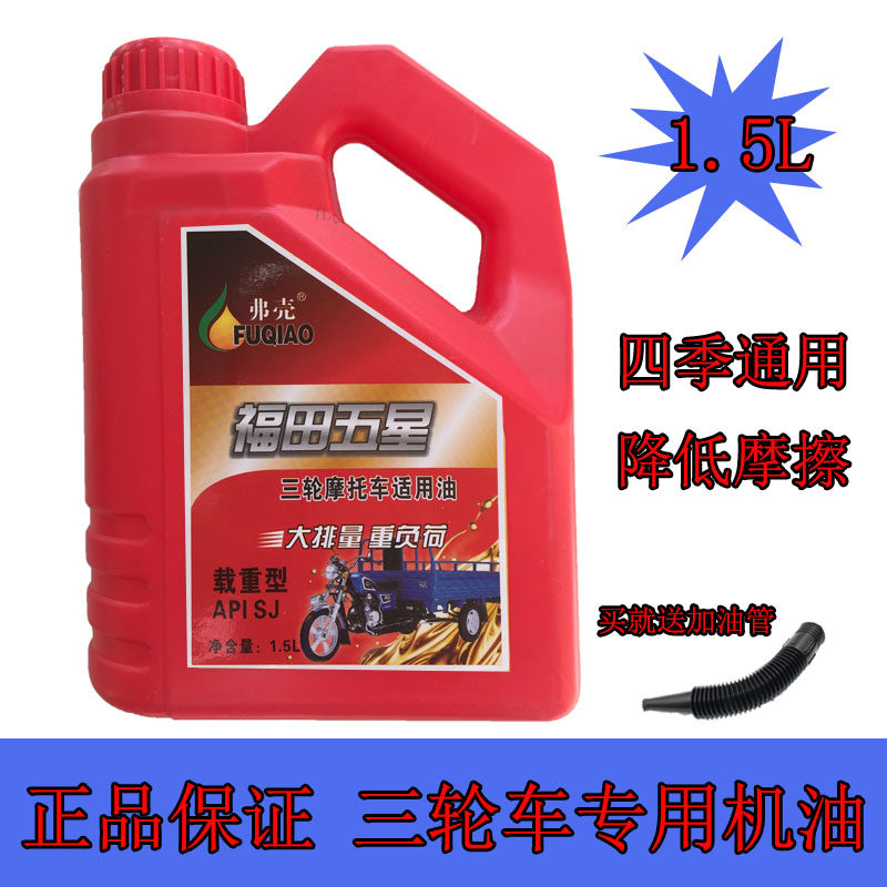 quality goods Three motorcycle engine oil 4T Lubricating oil Tricycle engine oil apply Fukuda Zong Shen summer Dedicated 1.5Lin the Motorcycle/Equipment/Fitting , Motorcycle Maintenance decoration , Motorcycle Oil  category - from Buy2taobao.com to provide professional Taobao agent buy service