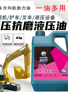 8号液力传动油货车方向油装载车变矩器调节泵变速工厂机械油 5斤
