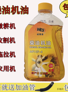 正品农用柴机油微耕机拖拉机收割机农用三轮车柴机油四季通用