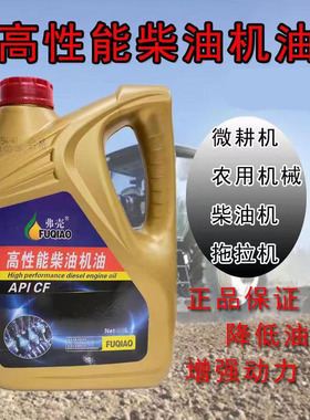 微耕机柴油机专用机油农用拖拉机发电机三轮车耕田收割机5斤重
