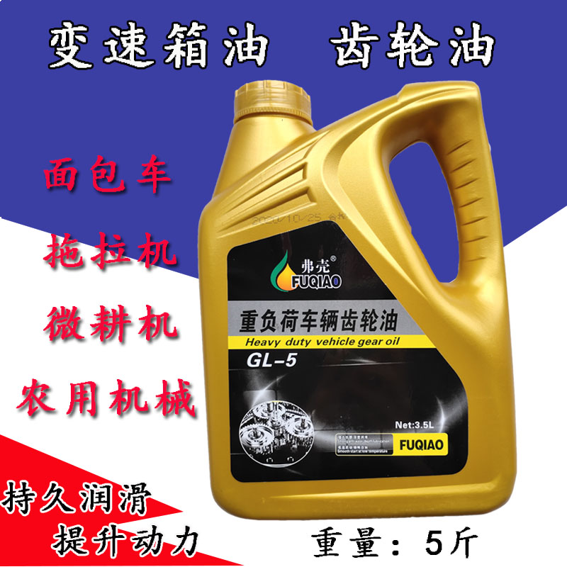 齿轮油变速箱油微耕机齿轮油