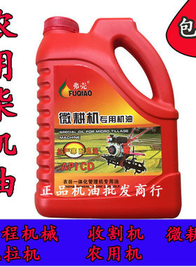 正品微耕机手扶拖拉机单杠柴油机农用机械CD专用柴机油