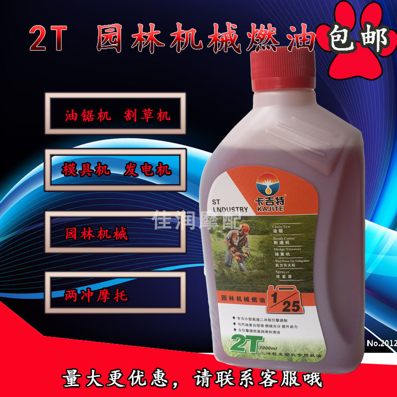 Garden Machinery Sawing machine lawn mower 2T engine oil Chainsaws engine oil Hedge Trimmers Two-stroke motorcycle engine oil Kajitein the Motorcycle/Equipment/Fitting , Motorcycle Maintenance decoration , Motorcycle Oil  category - from Buy2taobao.com to provide professional Taobao agent buy service