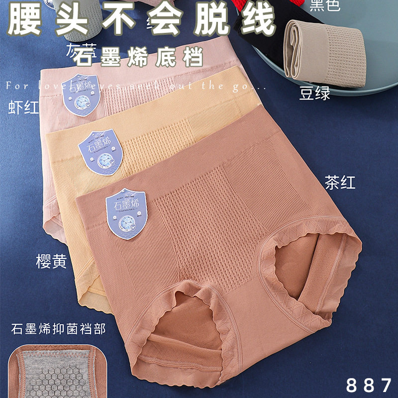 五条装优姿丹无缝美体女士提花腰不脱线石墨烯抑菌档三角内裤887
