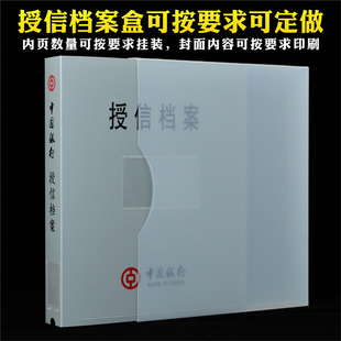 中国银行授信档案盒塑料材质A4信贷资料文件夹透明内页印鉴册定做