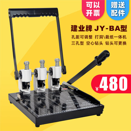 三孔手动档案打孔机孔距可调建业JYBA新款强力空心打洞机钻头垫片