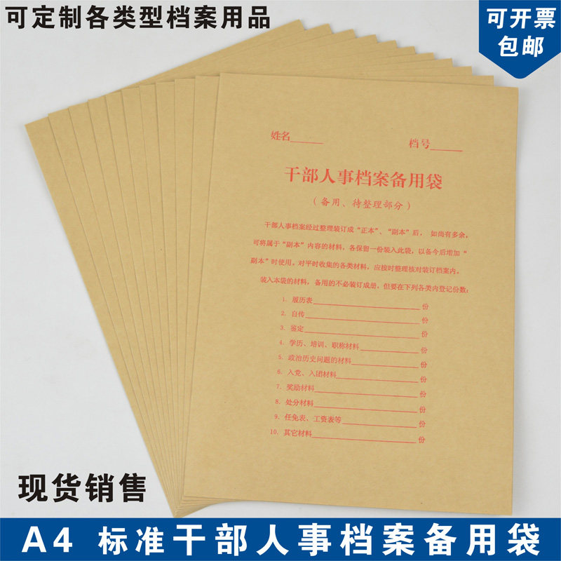 a4干部人事档案备用袋文件袋订制各类干部人事档案备用夹包邮