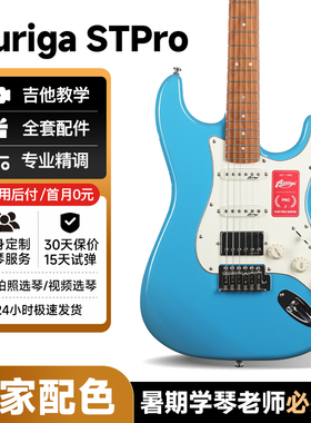 【入门首选】Auriga欧雷加电吉他STPRO+新手入门单摇电吉它单单双