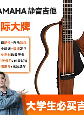 正品YAMAHA雅马哈静音吉他SLG200N古典吉他SLG200S便携民谣木吉他