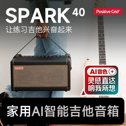 Positive Grid Spark40电吉他贝斯专用智能充电内录户外蓝牙音箱
