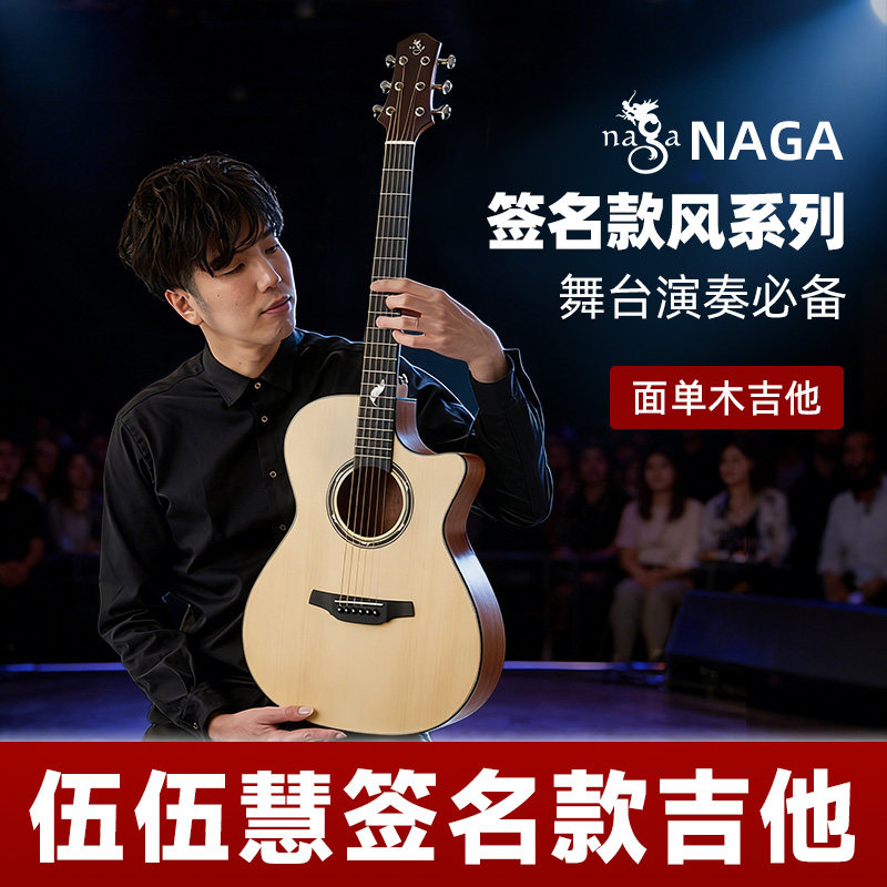 吉他情报局Naga吉他伍伍慧签名款风系列缺角39寸41寸G-08面单吉他