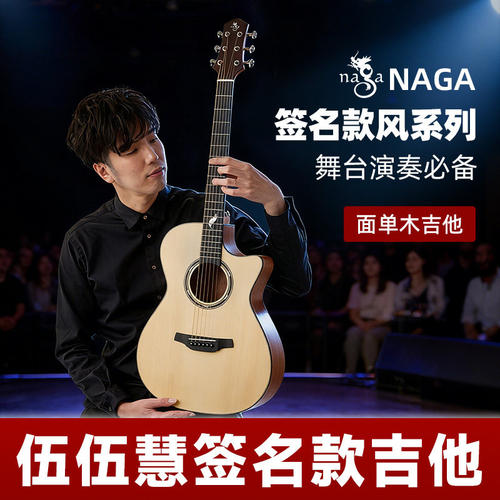 吉他情报局Naga吉他伍伍慧签名款风系列缺角39寸41寸G-08面单吉他