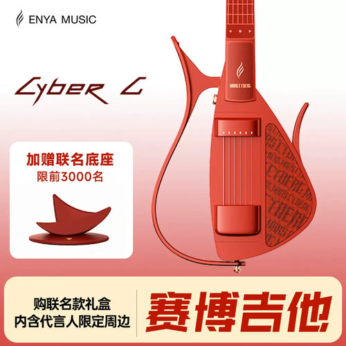 吉他情报局【开学季】enya恩雅CyberG赛博琴弦款联名智能无弦吉他