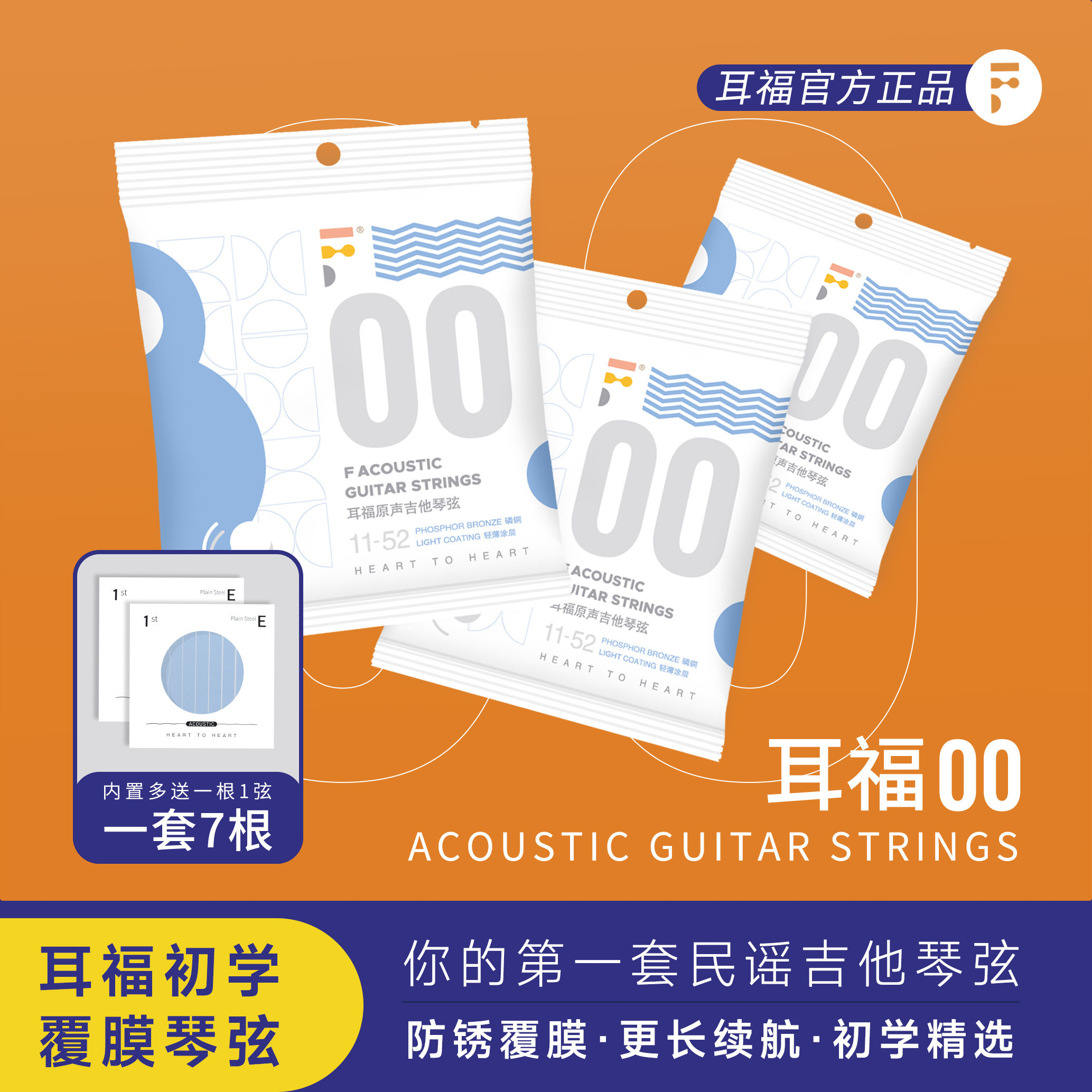 吉他情报局耳福琴弦00一套7根吉他弦Fstring换弦器护理套装擦琴布,乐器/吉他/钢琴/配件,琴弦,淘宝优惠券,粉丝福利购,淘宝优惠卷