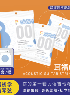 吉他情报局耳福琴弦00一套7根吉他弦Fstring换弦器护理套装擦琴布