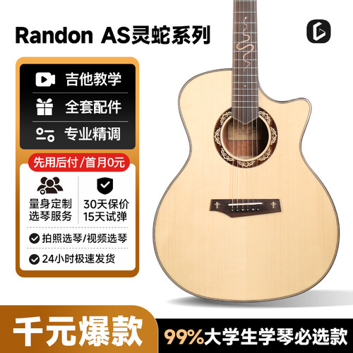 蓝盾AS灵蛇面单入门新手民谣吉他