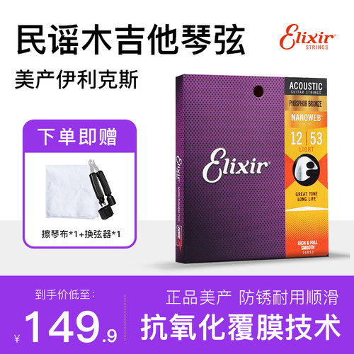 伊利克斯民谣吉覆膜防锈琴弦