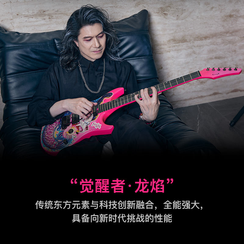 Enya恩雅小林信龙焰智能电吉他