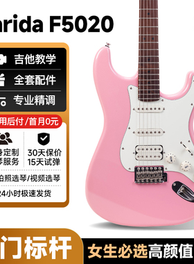 吉他情报局法丽达Farida电吉他5020儿童初学入门琴成人新手单单双