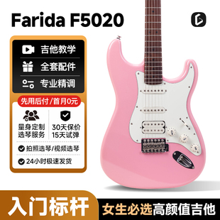 吉他情报局法丽达Farida电吉他5020儿童初学入门琴成人新手单单双
