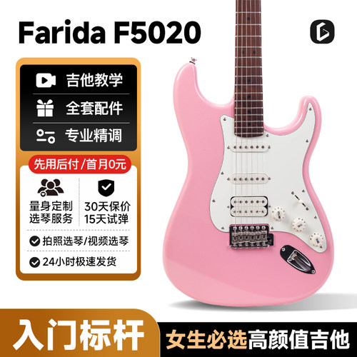 法丽达初学电吉他单单双拾音器