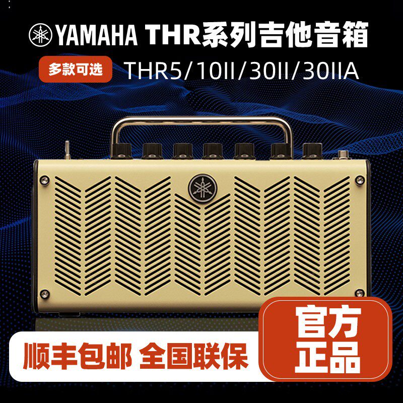 YAMAHA雅马哈吉他音箱THR10/THR30IIA无线蓝牙充电木吉他弹唱指弹