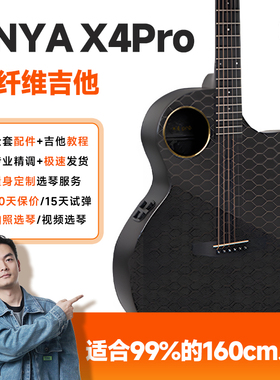 【Enya恩雅新品】X4 Pro碳纤维民谣吉他 36/41寸正品初学
