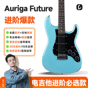 欧雷加STpro/STpro+Future电吉他初学者入门进阶款智能未来电吉他