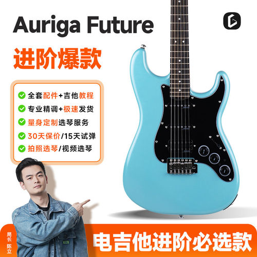 欧雷加STpro/STpro+Future电吉他初学者入门进阶款智能未来电吉他