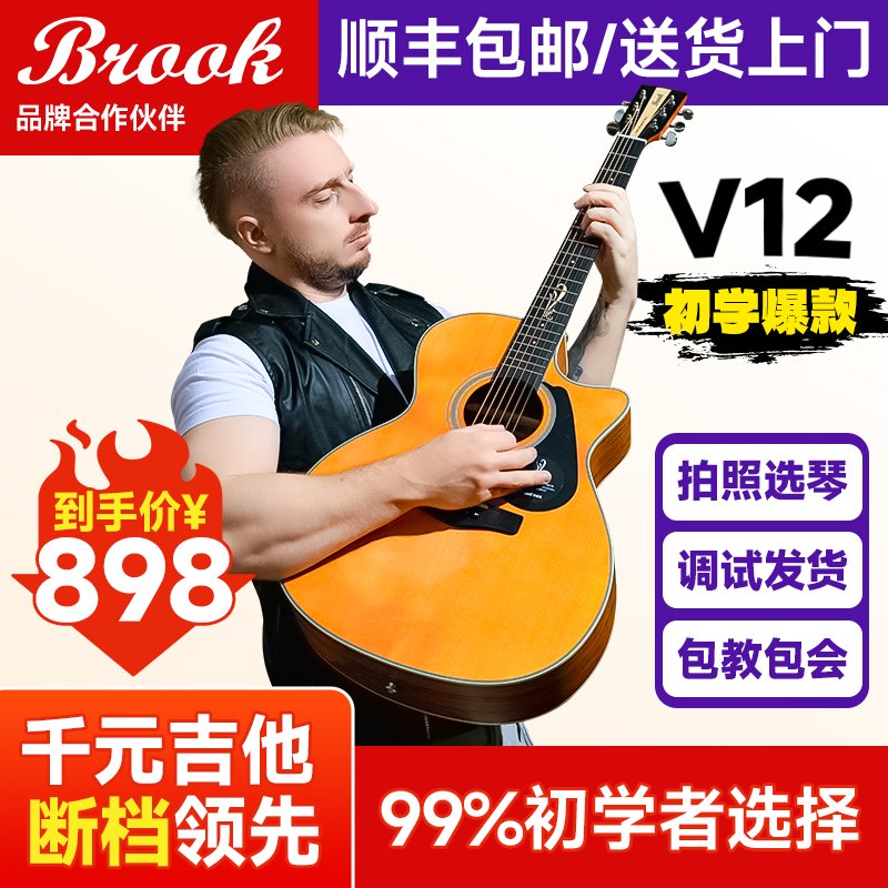 Brook布洛克吉他面单入门电箱款