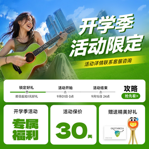 吉他情报局【拍下】1元享开学季大礼包  购琴专拍（单拍不发）