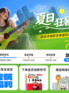 狂暑季购物好礼 【拍下】1元享福利大礼包 购琴专拍 吉他情报局