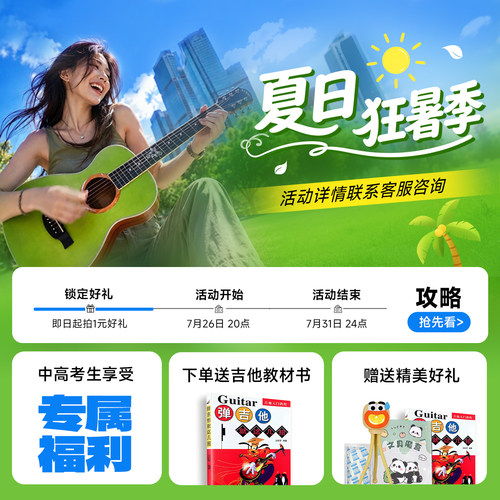 狂暑季购物好礼 【拍下】1元享福利大礼包 购琴专拍 吉他情报局